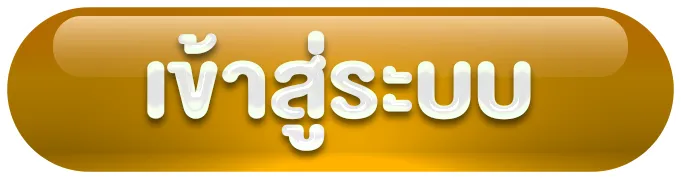 เว็บหวย lotto - เข้าสู่ระบบ