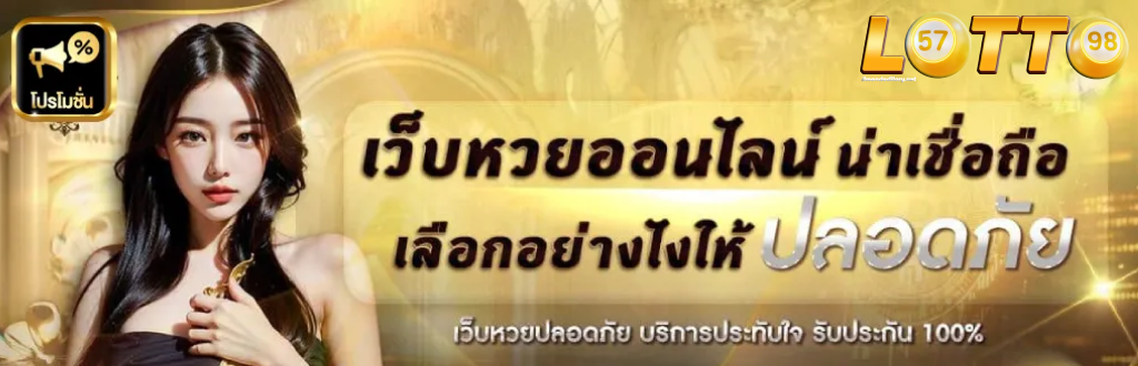 เว็บหวย lotto